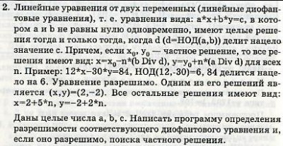 задание решение диофантовых уравнений.JPG